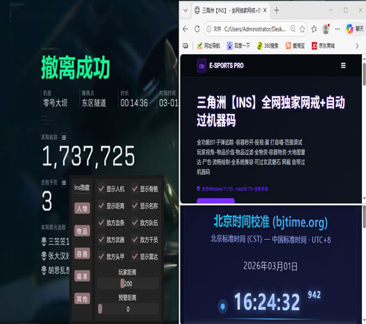 三角洲透视稳定辅助软件效果
